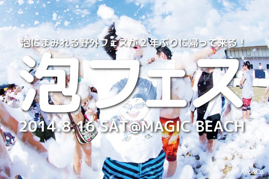 Iflyer 泡フェス14 豊洲マジックビーチ Magic Beach 東京都