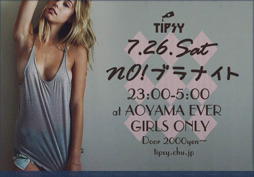 Iflyer レズビアンナイト Tipsy Ever 東京都 Iflyer レズビアンナイト Tipsy Ever 東京都