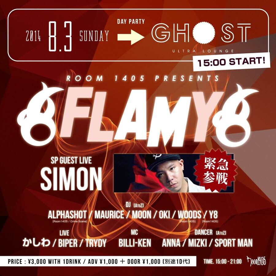 Iflyer Flamy フレイミー Ghost Ultra Lounge 大阪府