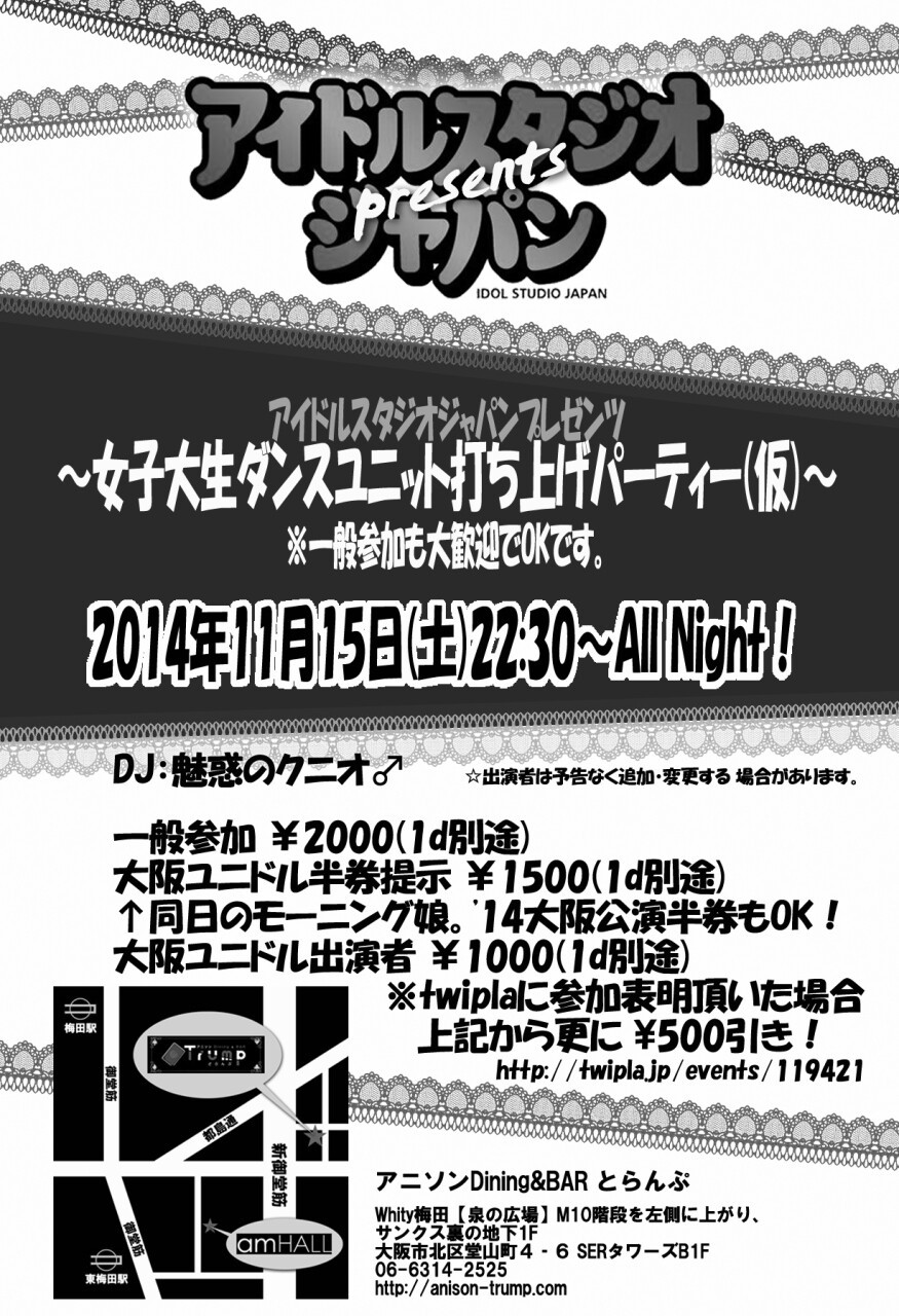 Iflyer 女子大生ダンスユニット打ち上げパーティー Morningmusume14 ハロプロナイト ハロナイ アニソンdining Barとらんぷ 大阪府