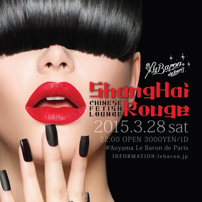 Iflyer Shanghai Rouge Chinese Fetish Lounge Le Baron De Paris 東京都