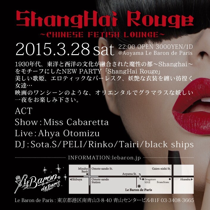 Iflyer Shanghai Rouge Chinese Fetish Lounge Le Baron De Paris 東京都