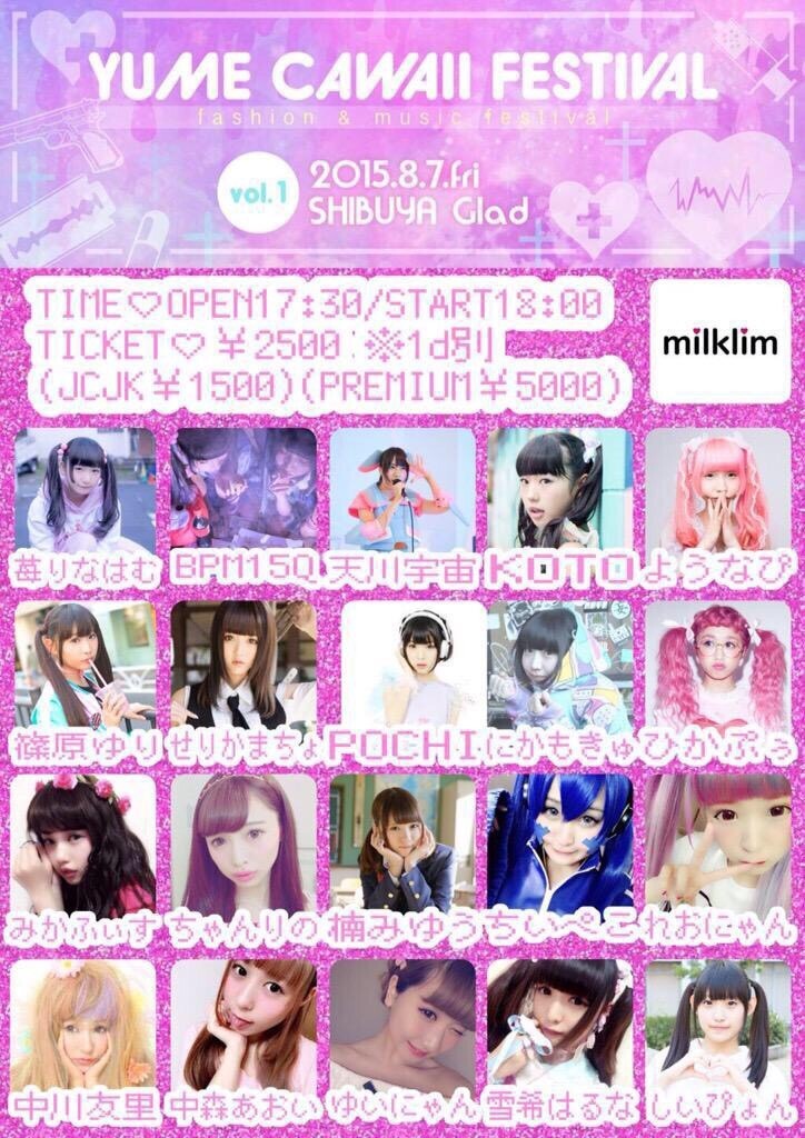 Iflyer Yume Cawaii Festival Fashion Music Festival Glad 東京都