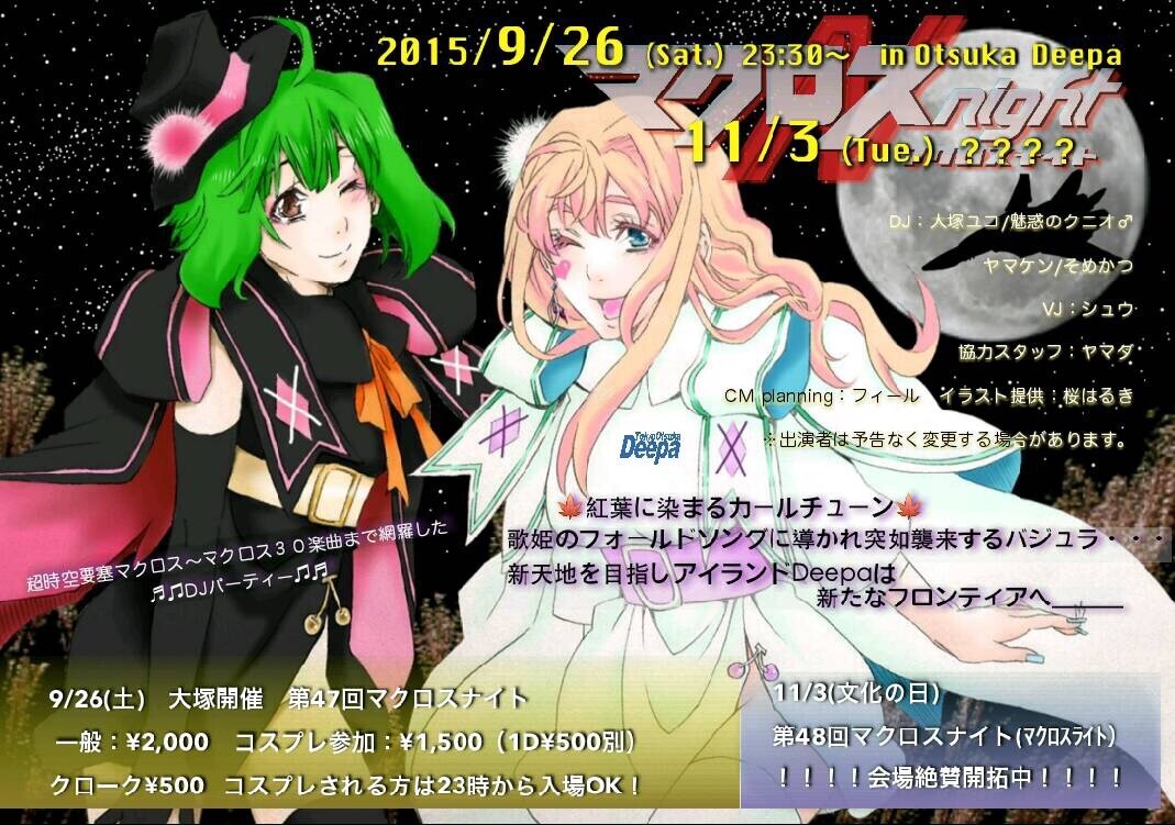 Iflyer 東京マクロスナイトscene 47 Macross マクロス マクロスナイト マクナイ Deepa Otsuka 東京都