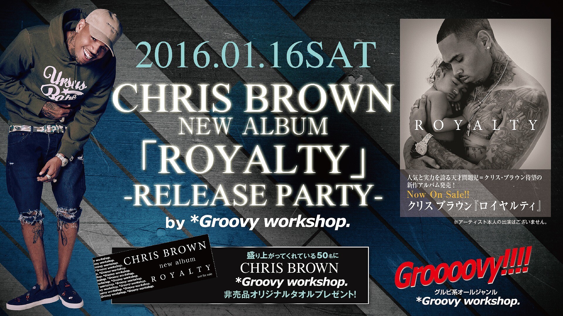 Iflyer Groooovy クリスブラウン ロイヤルティ Release Party By Groovy Workshop At Larus Kobe Hyogo