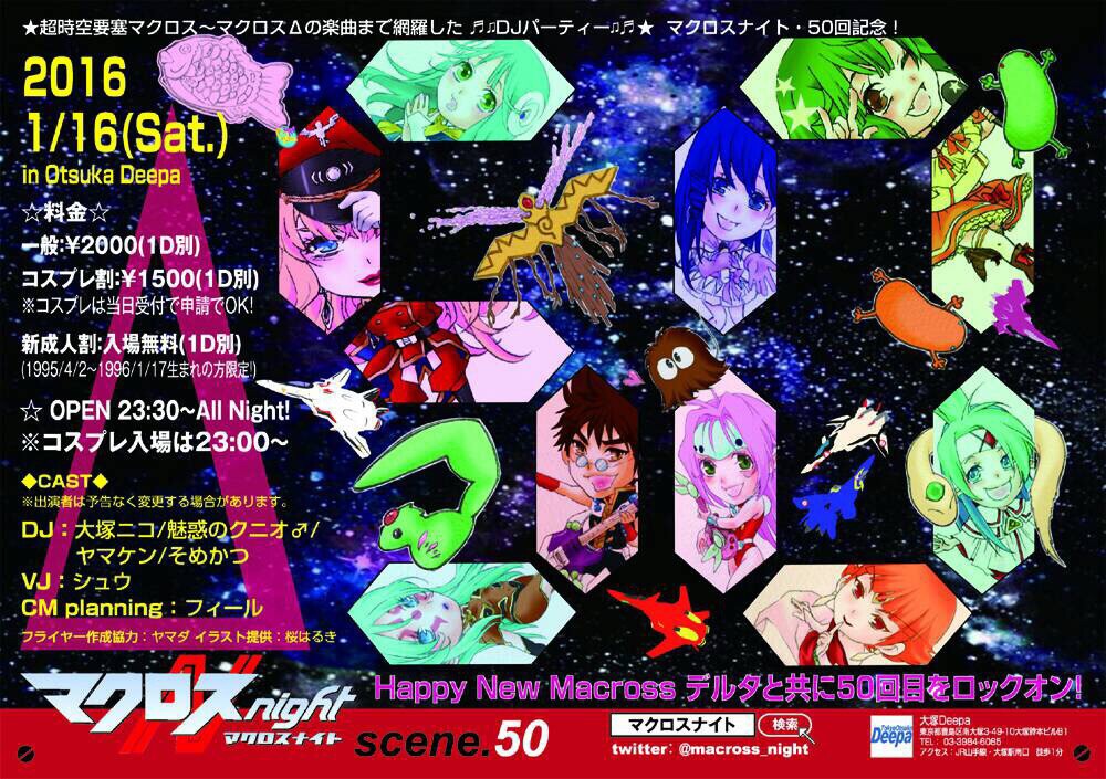 Iflyer 東京マクロスナイトscene 50 Macross マクロス マクロスd マクロスナイト マクナイ At Deepa Otsuka Tokyo