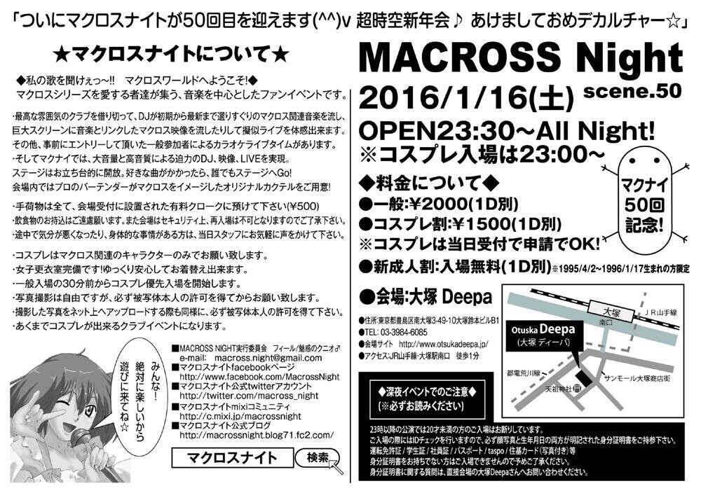Iflyer 東京マクロスナイトscene 50 Macross マクロス マクロスd マクロスナイト マクナイ At Deepa Otsuka Tokyo