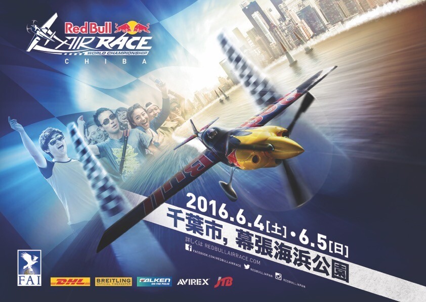 世界最速のモータースポーツ レッドブル エアレース開催決定 Red Bull Air Race Chiba 16 Iflyer