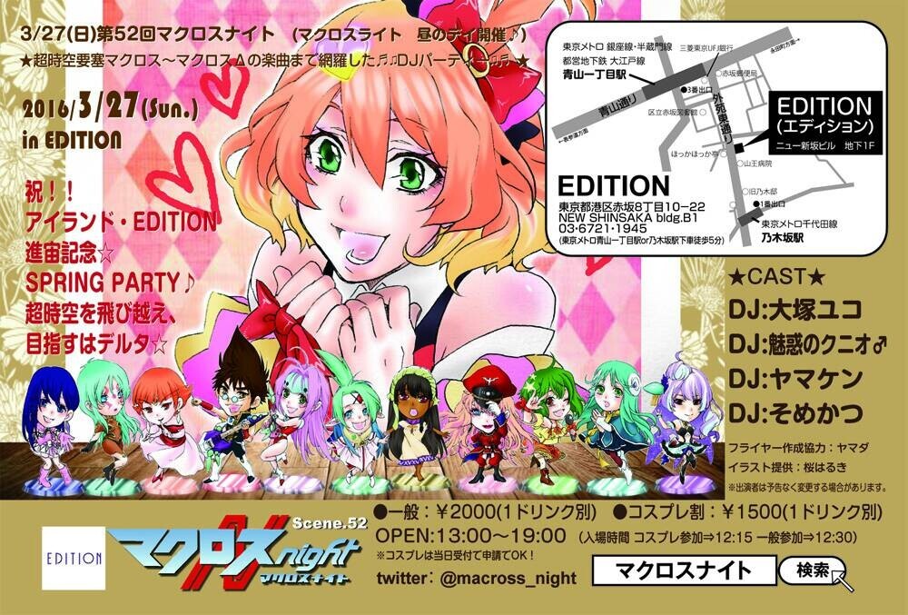 Iflyer 青山マクロスライトscene 52 Macross マクロス マクロスナイト マクナイ At Edition Tokyo