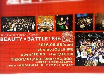 Iflyer Beauty Battle 15th Club Joule 大阪府