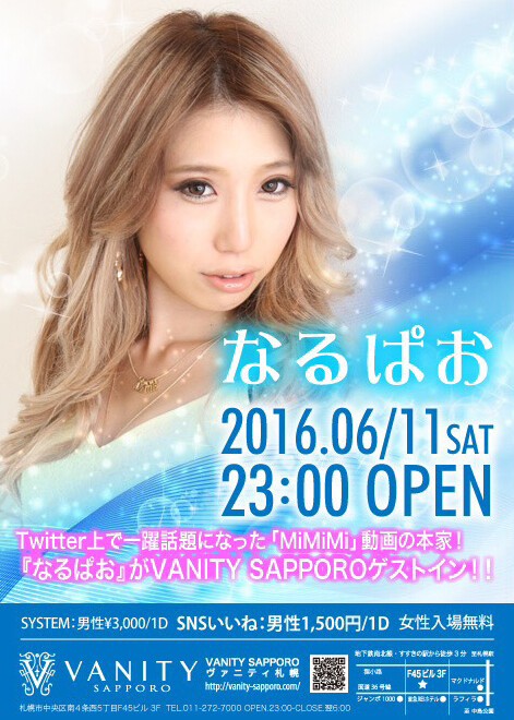 Iflyer Vanity Mix なるぱお Vanity Sapporo 北海道