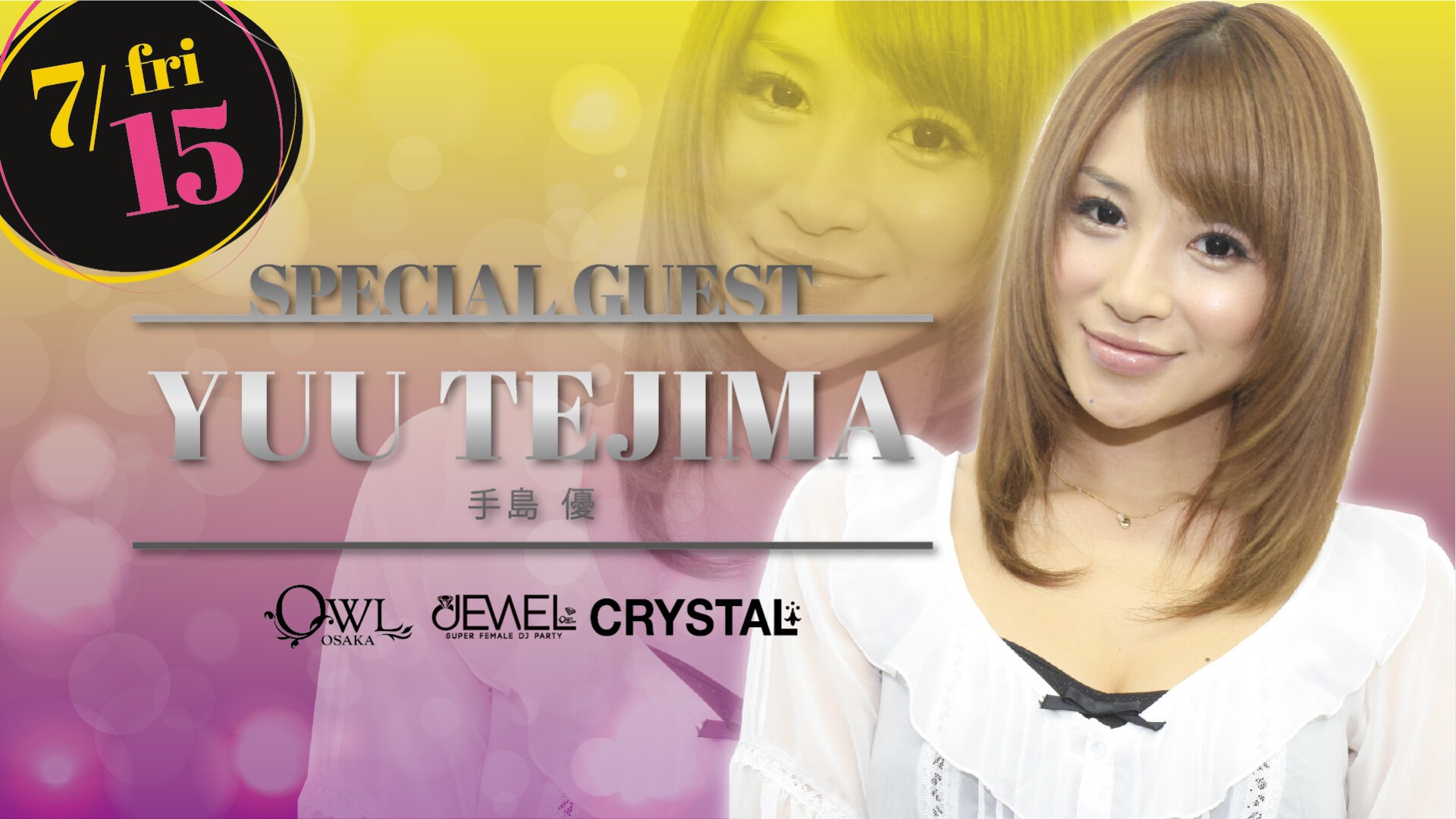 Iflyer Jewel Special Guest 手島 優 Owl 大阪府