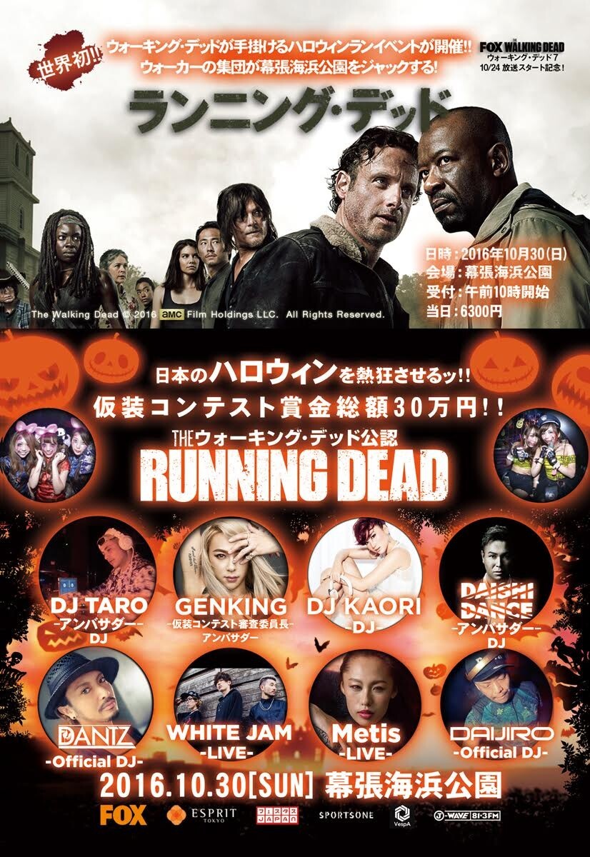 Iflyer 10月30日に幕張にて世界初 ウォーキング デッド公認ハロウィンラン開催 アンバサダーのgenkingが登場