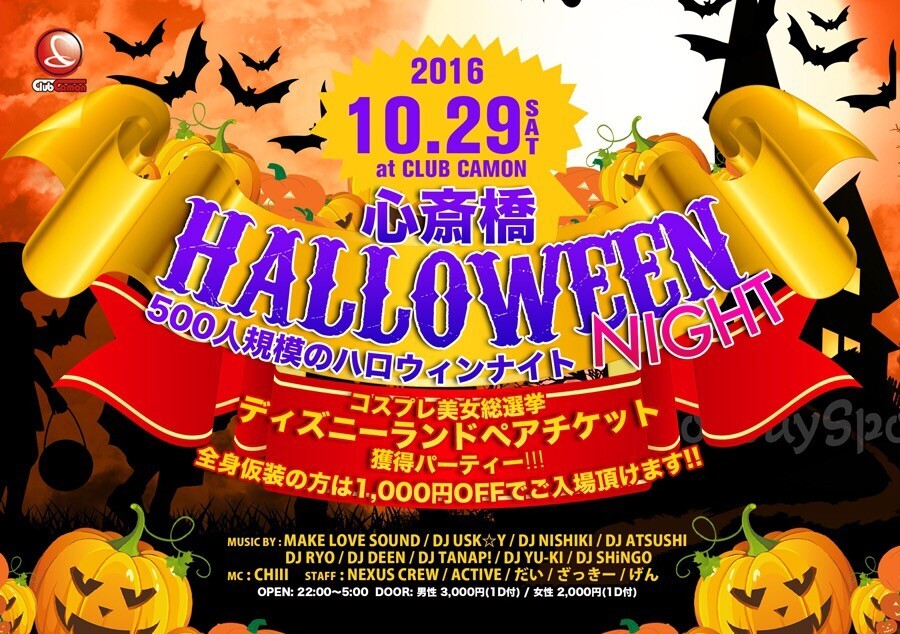 Iflyer ハロウィンナイト 10 29 土 心斎橋special All Mix Party Halloween Night 2016 コスプレ美女総選挙開催全身仮装の方は割引特典 Club Camon 大阪府