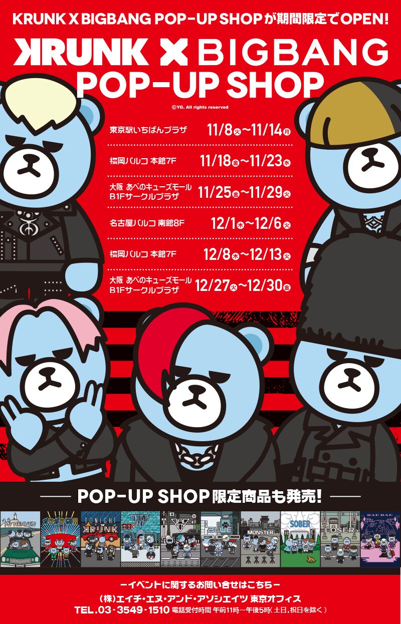 Iflyer 11月8日 火 より Krunk Bigbang 新公式グッズ発売を記念して 全国でpop Up Shop開催決定