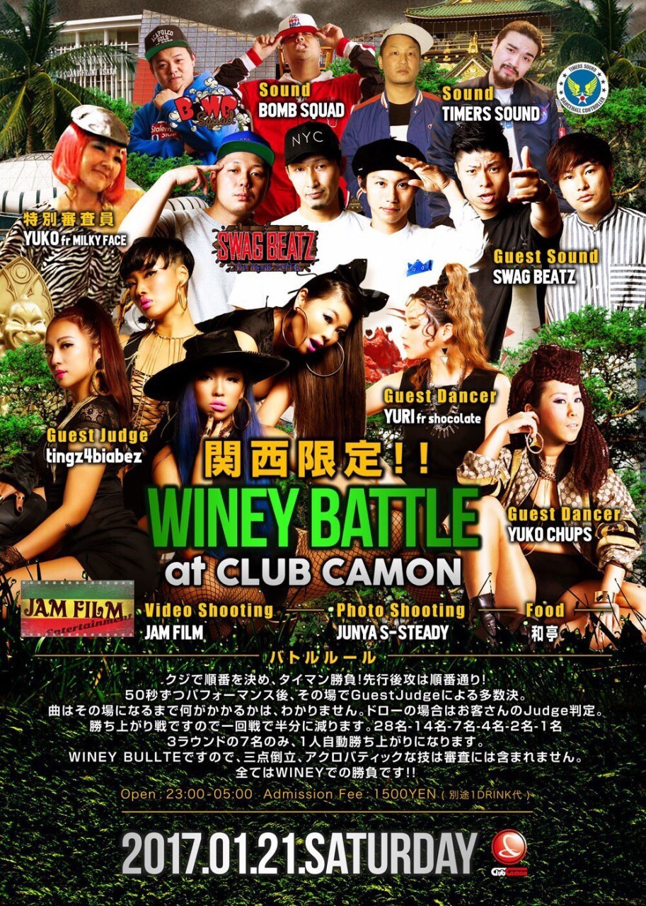 Iflyer 関西限定 Winey Battle 1 21 土 優勝賞金8万円 関西限定 Winey Battle エントリー総勢28名のレゲエダンサーによるワイニーバトル開催 Club Camon 大阪府