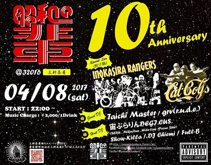 Iflyer 昭和の輩 10th Anniversary Party At 三茶梅ちゃんバー At 三軒茶屋316 Tokyo
