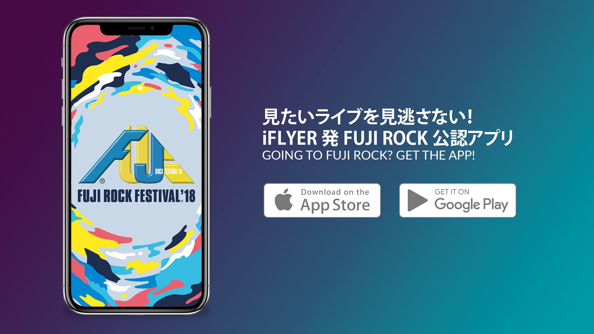 Iflyer Fuji Rock Festival 18 昨年度使いやすいと大好評だったフジロックアプリ 今年もリリース