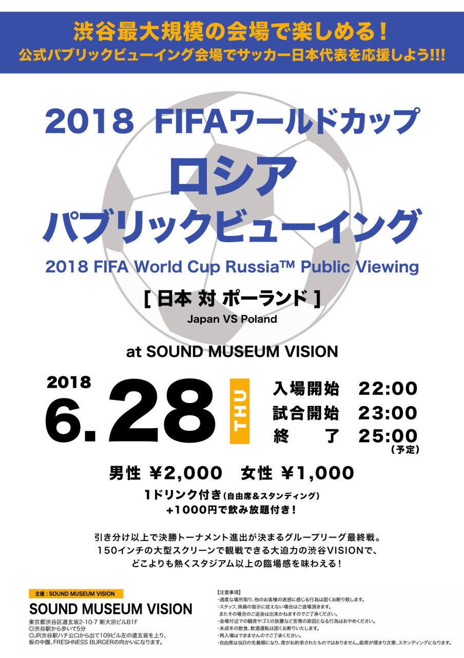 Iflyer 18 Fifaワールドカップ ロシア パブリックビューイング Sound Museum Vision 東京都