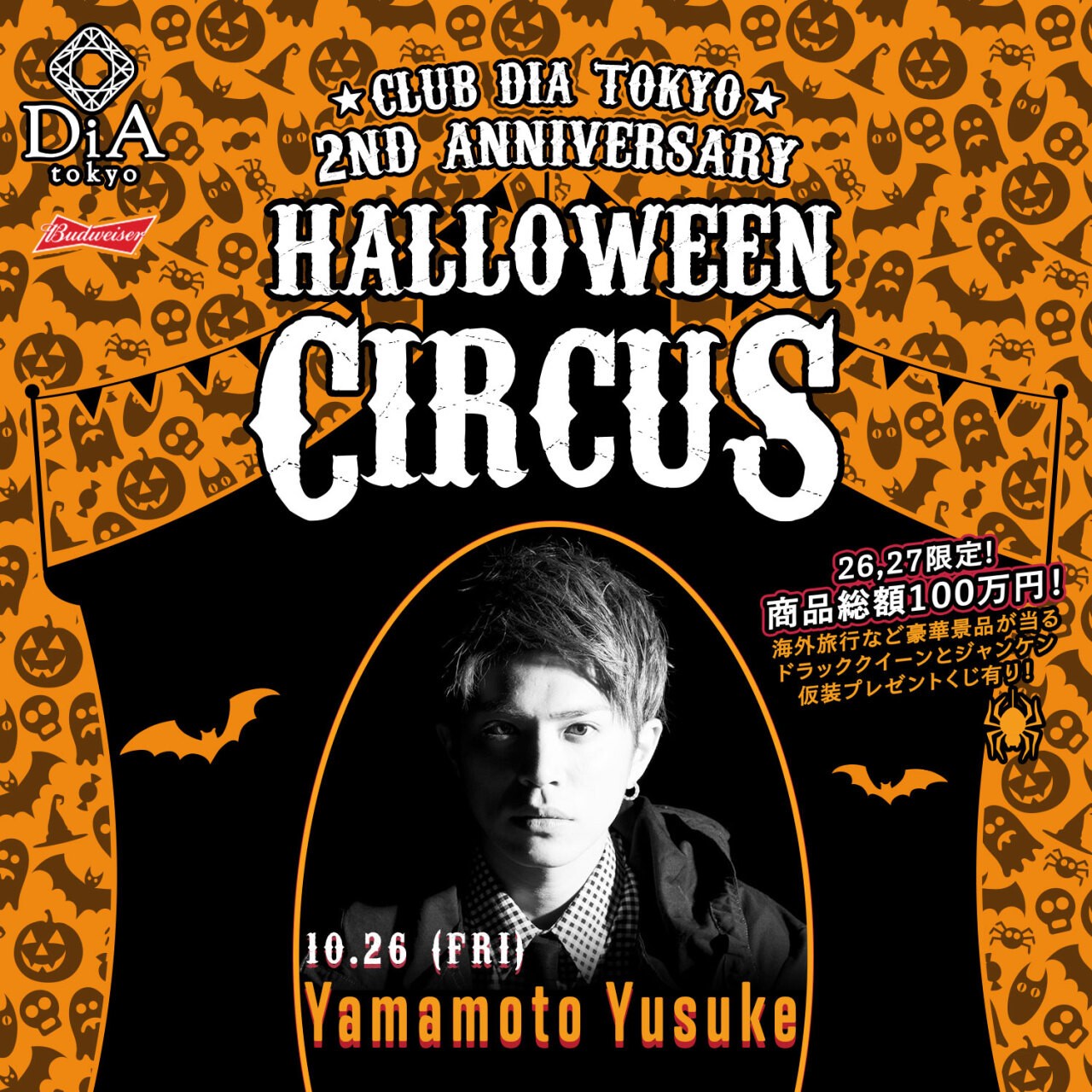 Iflyer Club Dia Tokyo 2nd Anniversary Halloween Circus Day3 Special Guest Dj Yamamoto Yusuke At Dia Tokyo Tokyo Voice
