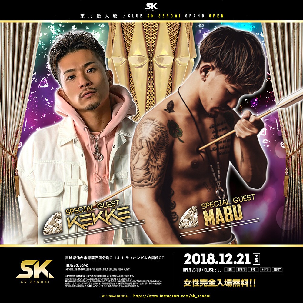 Sk Sendai Opening Party 12 21 金 Sk Sendai Iflyer E Tickets