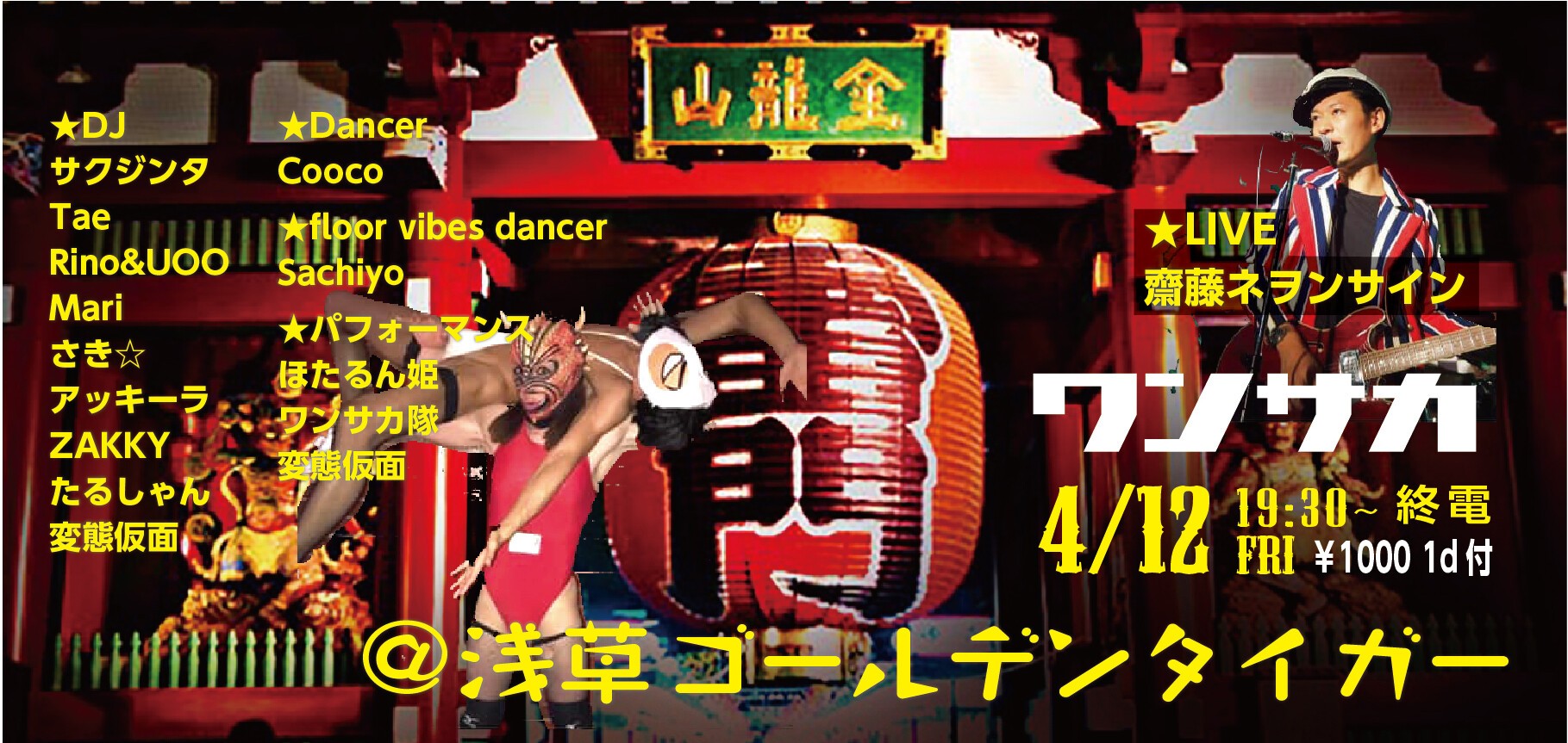 Iflyer 4 12 Fri ワンサカ 浅草ゴールデンタイガー 浅草ゴールデンタイガー 東京都