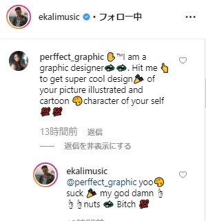 Iflyer Ekali エカリ Instagramのスパムコメントに絵文字を多用しつつキレる