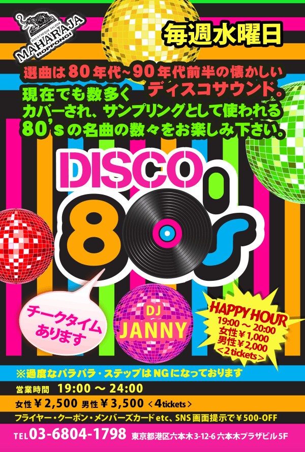 Iflyer Disco 80s At Maharaja Roppongi Tokyo