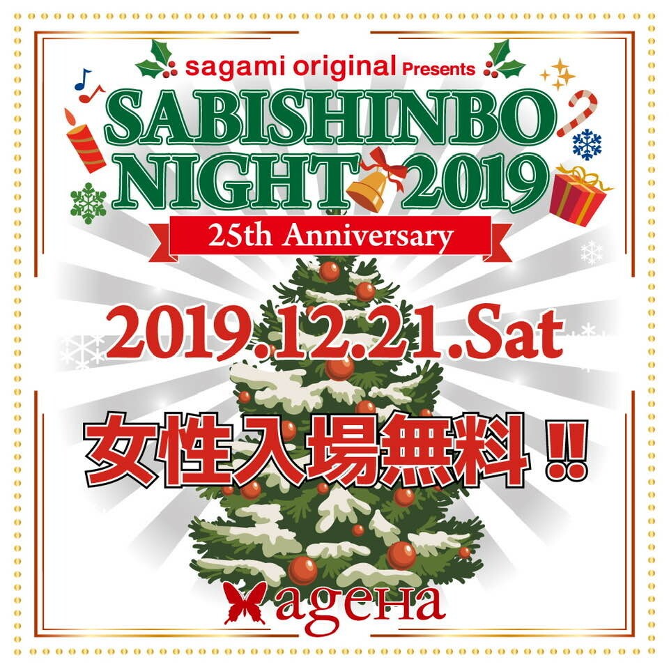 Iflyer Sagami Original Presents Sabishinbo Night19 25th Annversary Ageha 東京都