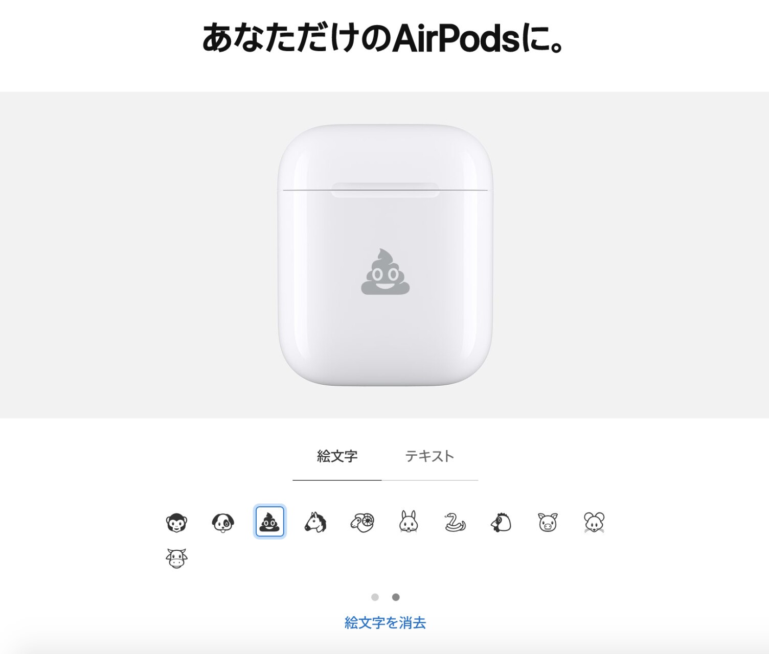 Iflyer Apple が Airpods のケースにemoji 絵文字 刻印サービス開始 うんこマークも可