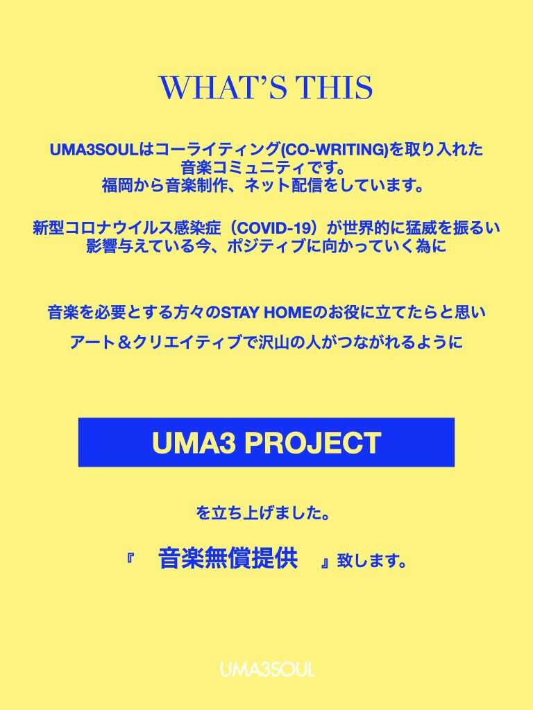 【#SAVEOURMUSIC】福岡発の音楽コミュニティ UMA3SOUL がクリエイターや動画製作者のSTAY HOME支援としてロイヤリティーフリー・商用可の音楽データを無償提供 - iFLYER