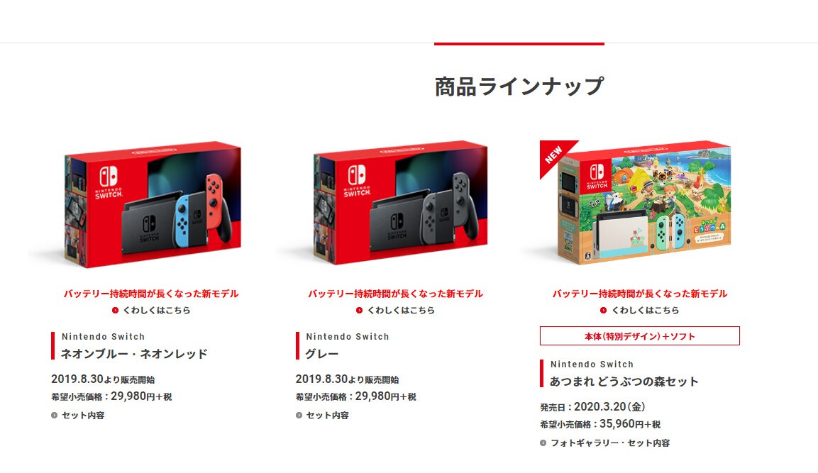 Iflyer 新型コロナの影響で品薄な Nintendo Switch ネットでは未だに高値で取引 定価で抽選販売しているサイトは