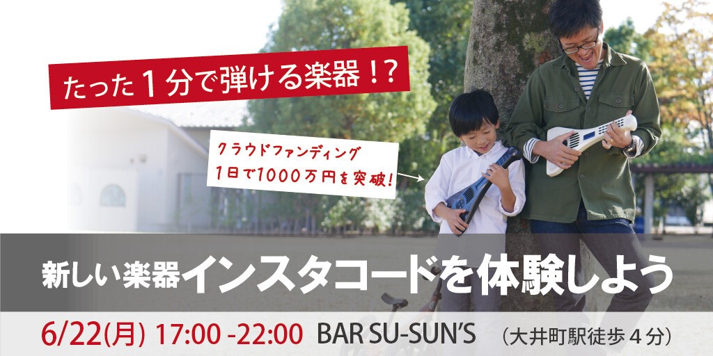 Iflyer インスタコード 体験会 大井町 Bar Su Sun S 東京都