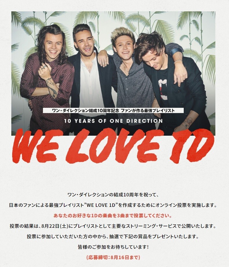 iFLYER: One Direction（ワン・ダイレクション）＜#1D10周年プロジェクト＞ 日本のファンによる最強プレイリスト “WE LOVE  1D” を作成するためのオンライン投票が本日からスタート！