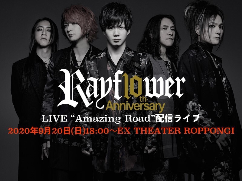 Rayflower 10th Anniversary Live Amazing Road 配信ライブ 09 日 Tokyo Japan ローチケ Live Streaming