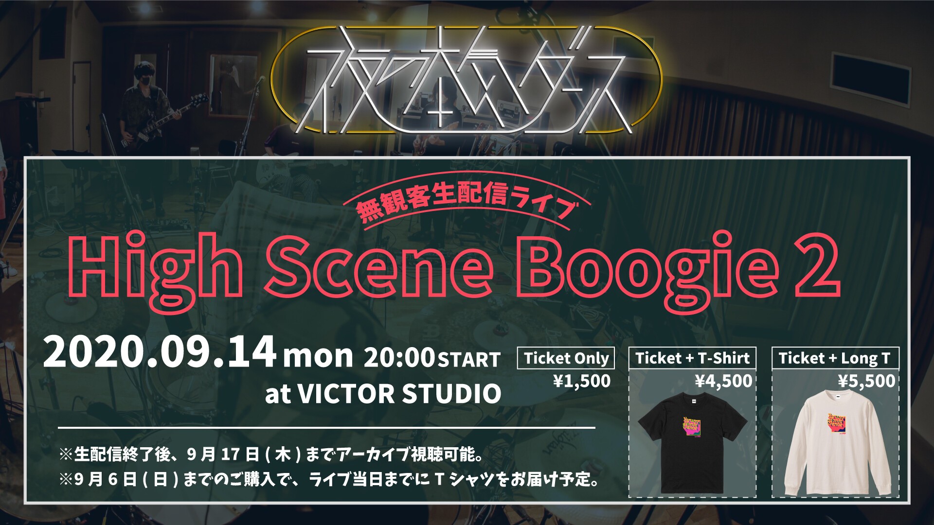 夜の本気ダンス High Scene Boogie 2 09 14 月 夜の本気ダンス Tickets