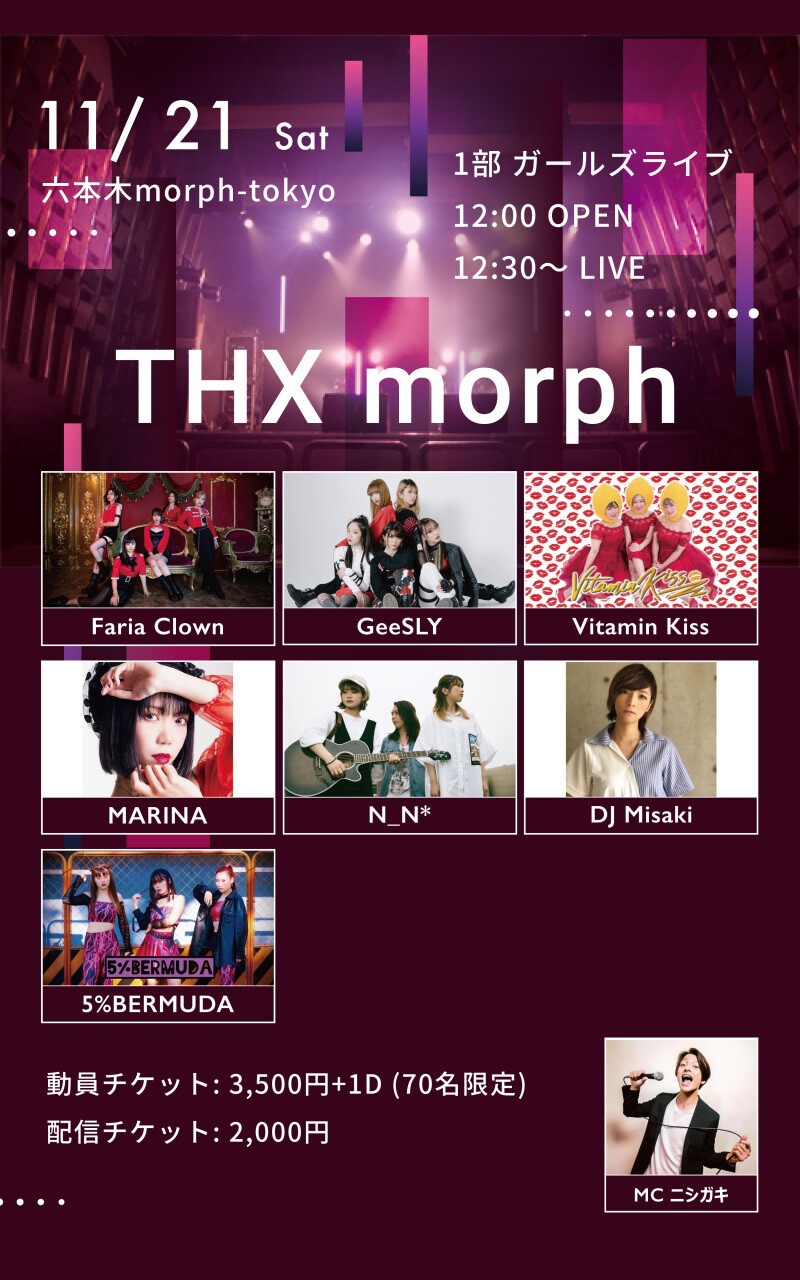 Iflyer Thx Morph 1部 ガールズライブ Zaiko Live Streaming