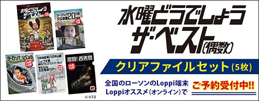 水曜どうでしょうdvd Blu Ray ザ ベスト 偶数 副音声収録 のぞき見 公開中継 Zaiko