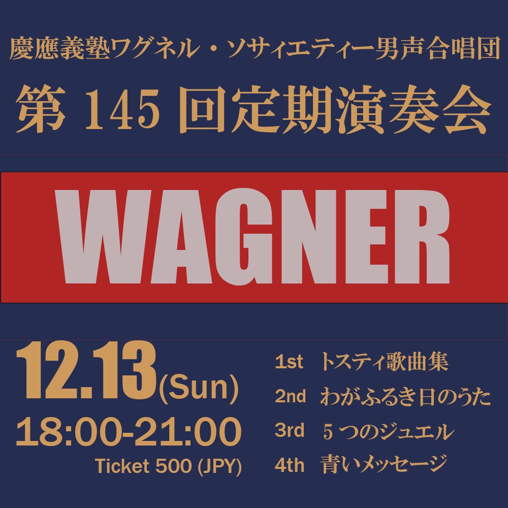 慶應義塾ワグネル ソサィエティー男声合唱団 第145回定期演奏会 12 13 日 Tokyo Japan Zaiko Zero