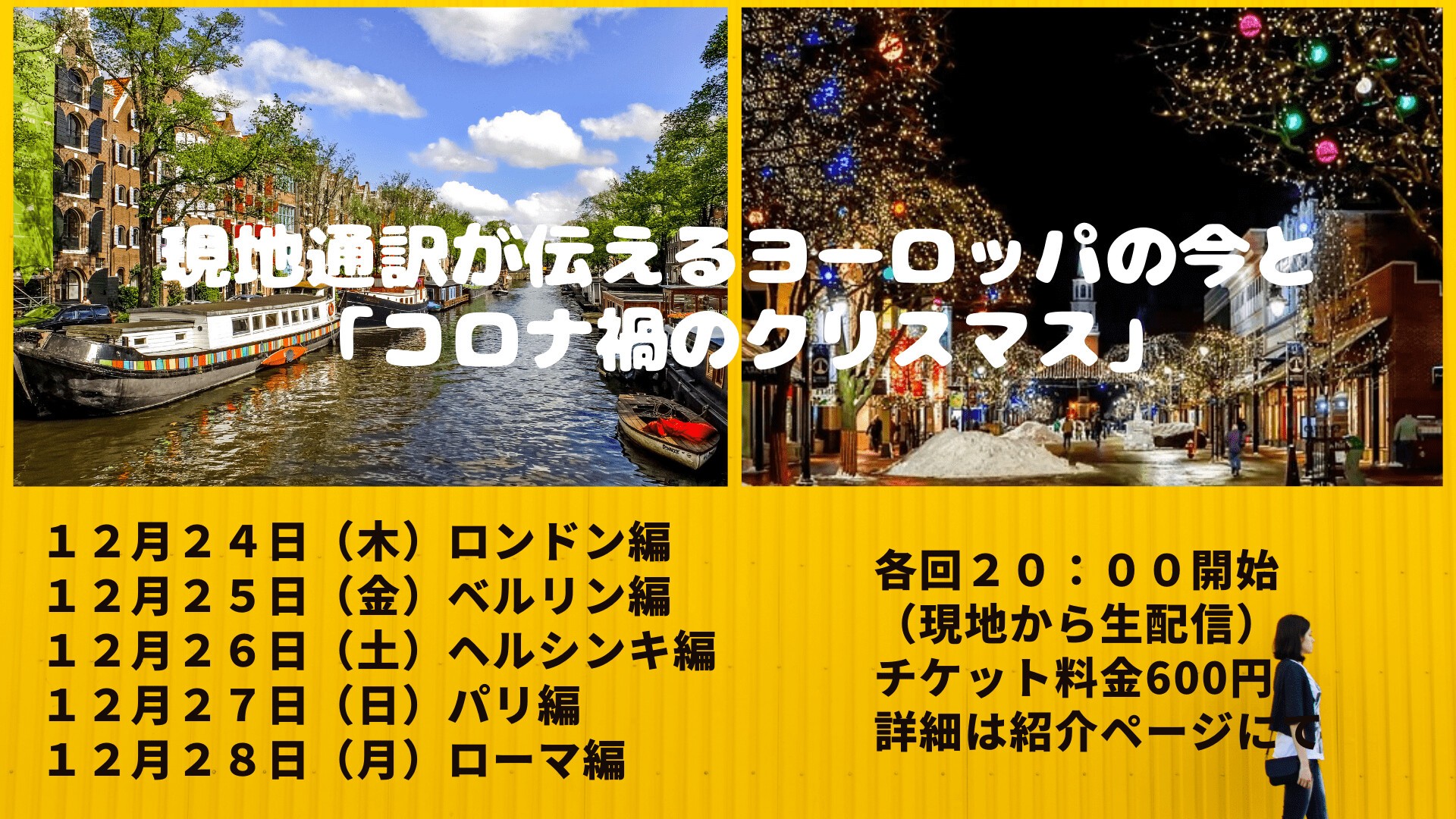 現地通訳が伝えるヨーロッパの今と コロナ禍のクリスマス ベルリン編 Zaiko