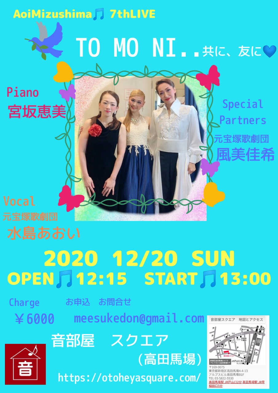 To Mo Ni 共に 友に 宝塚歌劇団og水島あおい 7th Live 12 日 Online Streaming Zaiko Zero