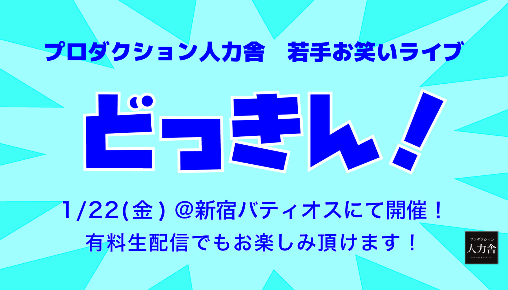 どっきん 負けられない戦いがここにある 同期対決 Zaiko