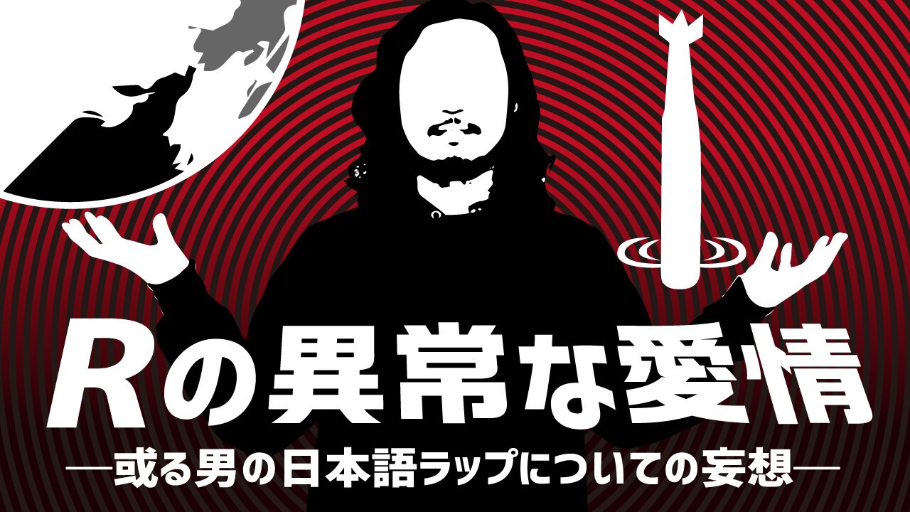Rの異常な愛情 In Loft9 Shibuya Zaiko