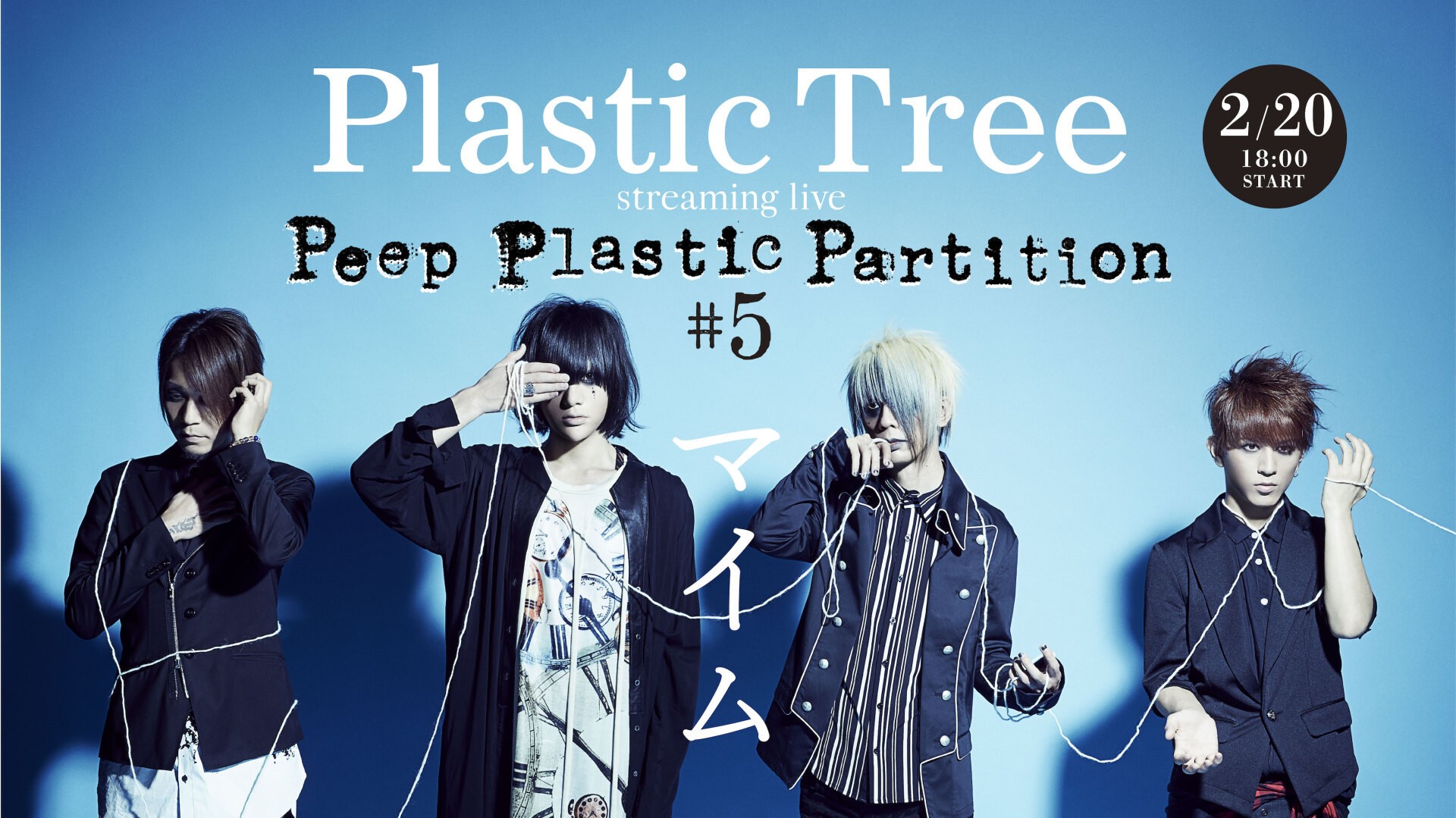 安い Plastic streaming Tree live Peep 「雨二唄エバ」 Plastic Peep