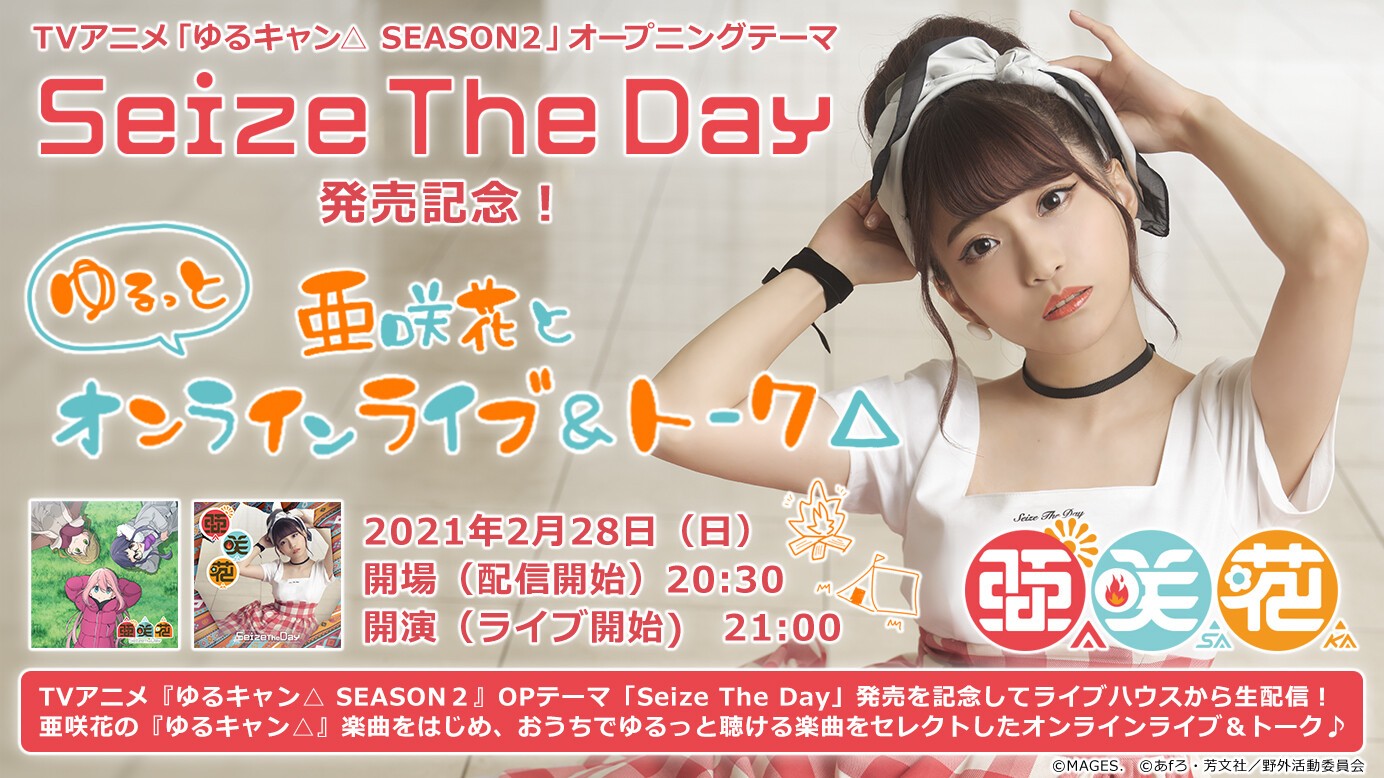 亜咲花と ゆるっと オンラインライブ トーク 21 02 28 日 Tokyo Japan Mages
