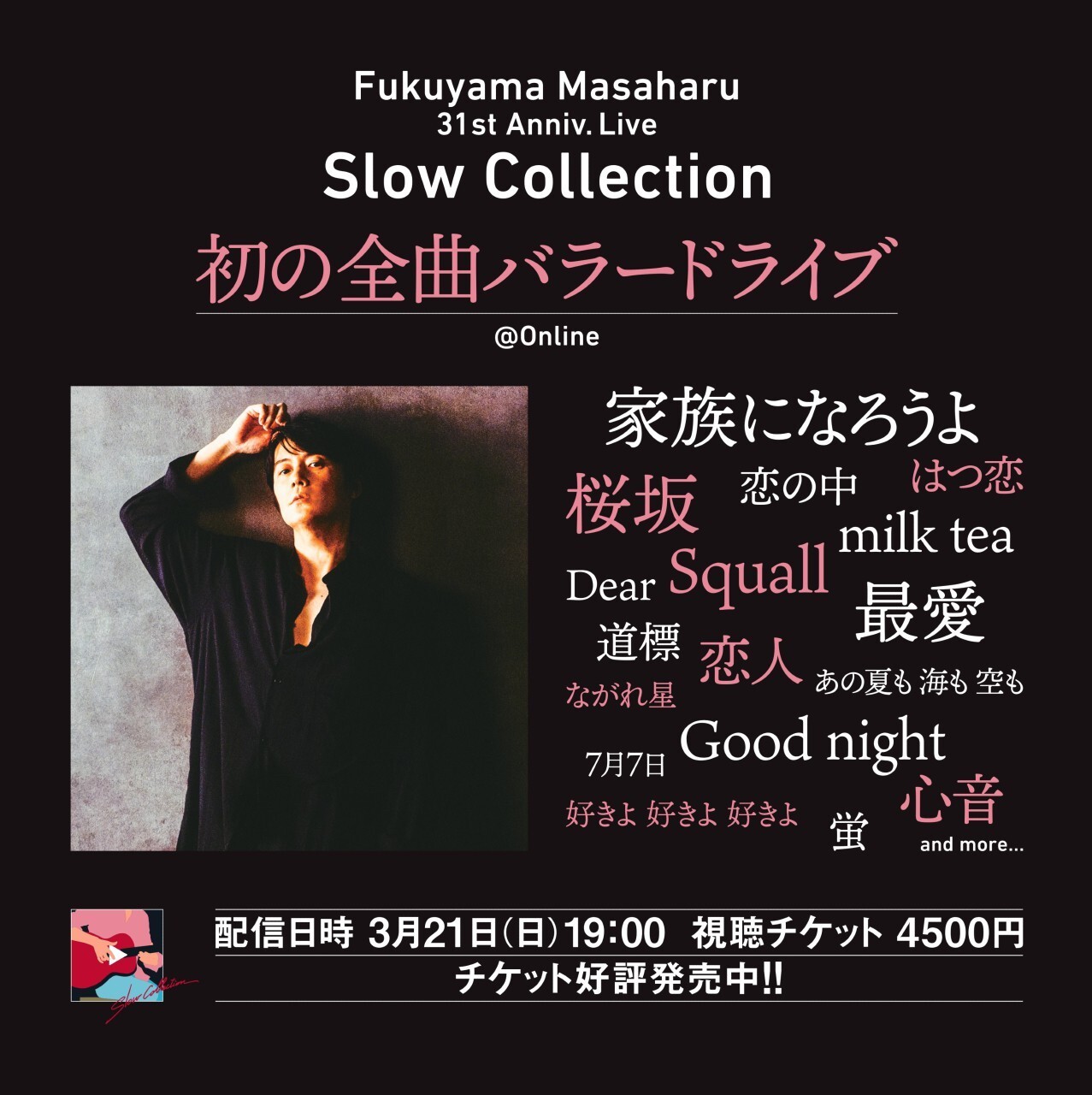 福山雅治 初の全曲バラードライブ Fukuyama Masaharu 31st Anniv Live Slow Collection 21 03 21 日 Tokyo Japan ローチケ Live Streaming