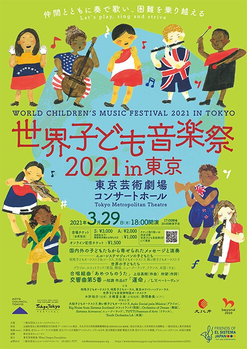 World Children S Music Festival 21 In Tokyo Let S Play Sing And Strive Zaiko