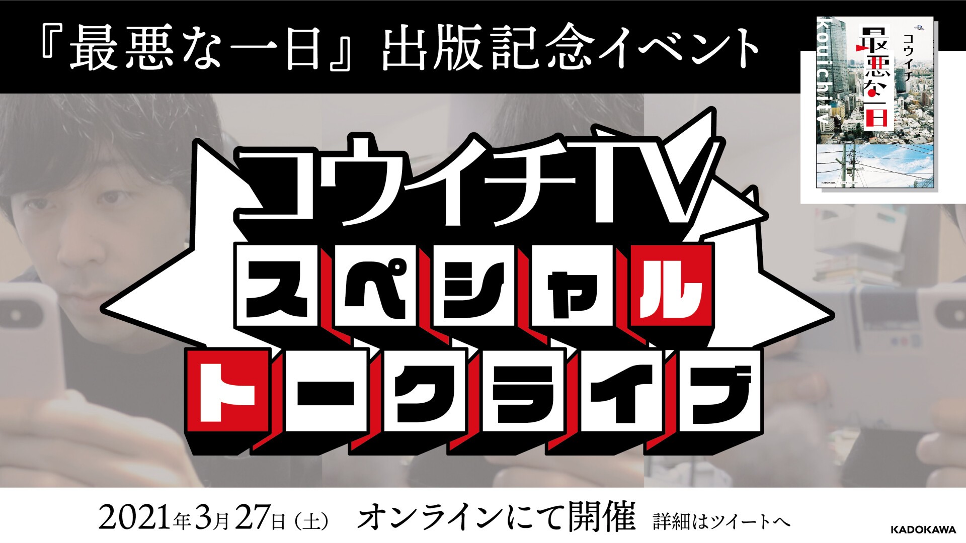 コウイチtvスペシャルトークライブ Zaiko