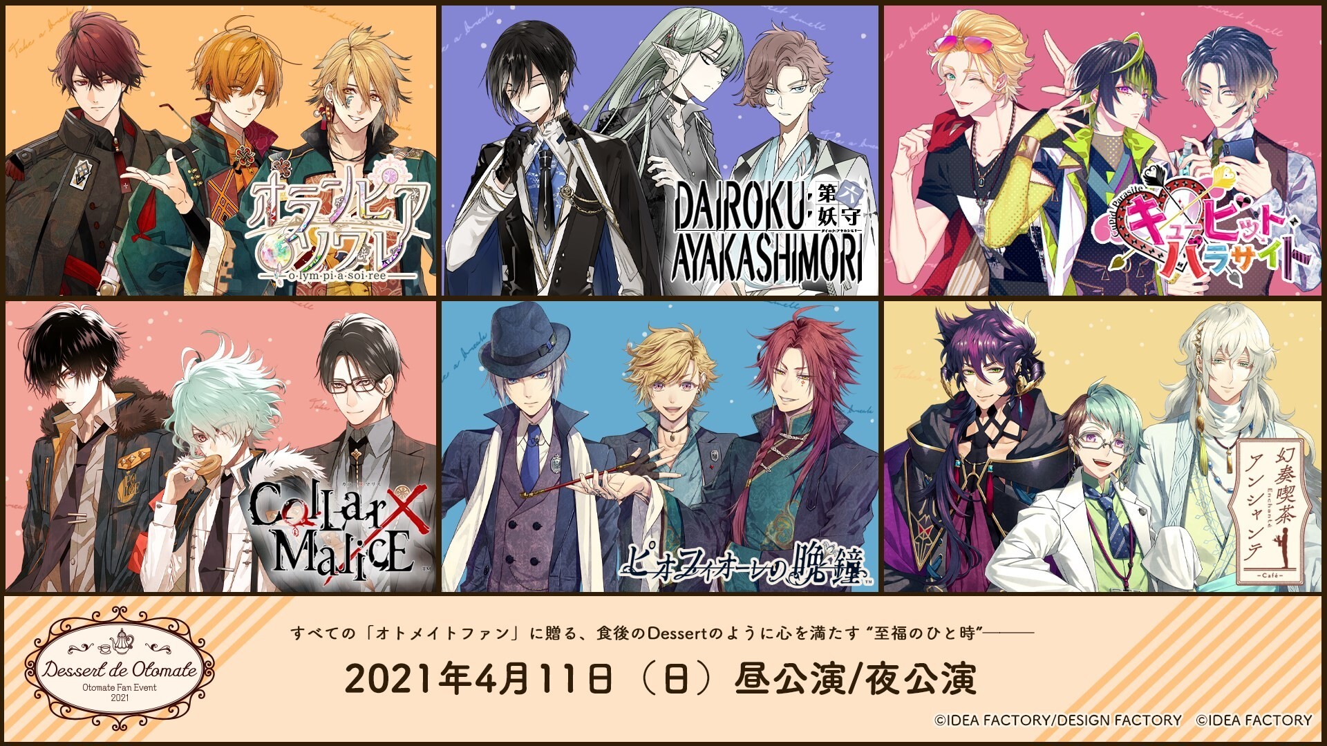 Dessert De Otomate デセール ドゥ オトメイト 04 11 日 Online Streaming アニメイト Live Stream Tickets