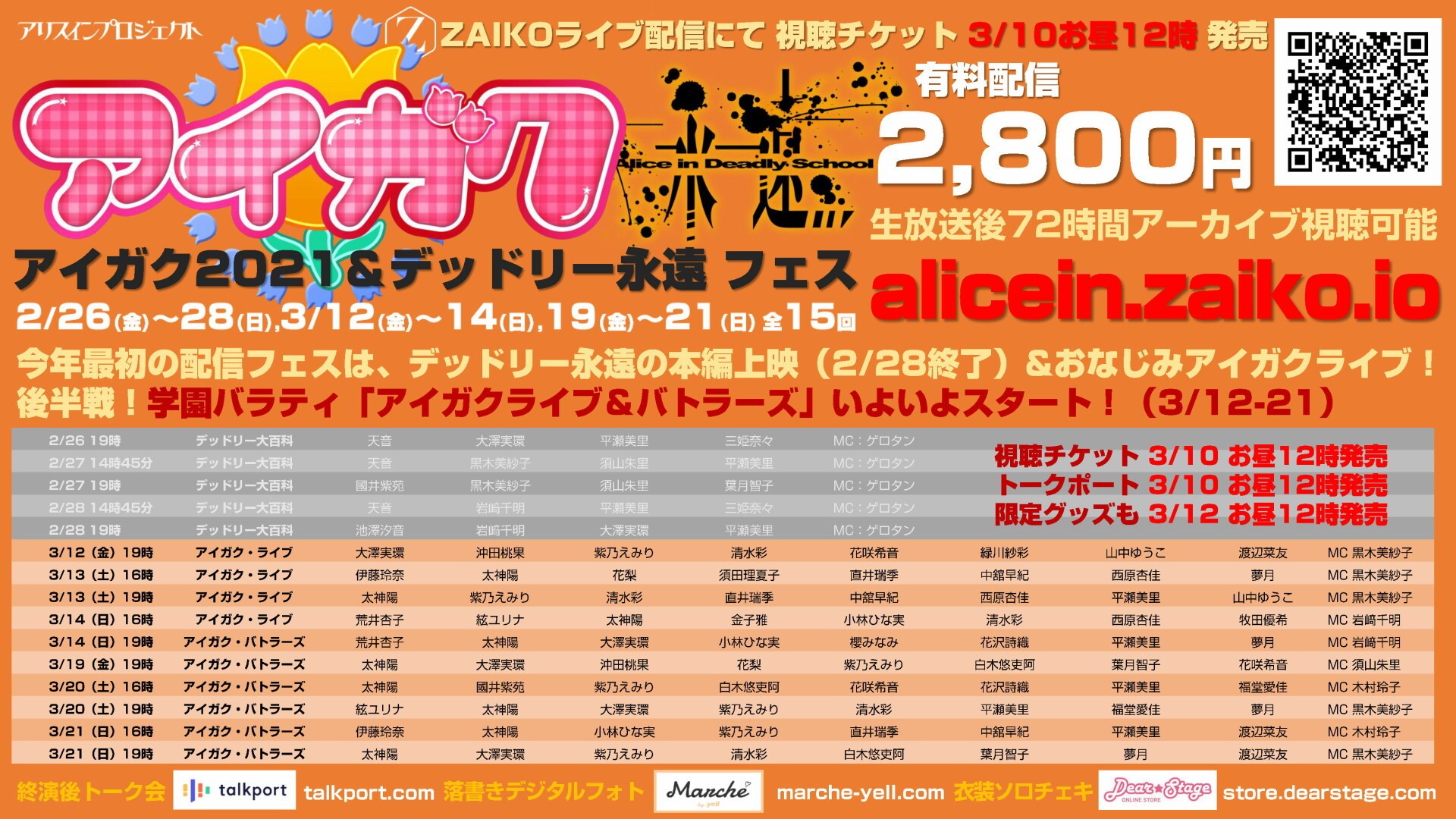 アイガク21 デッドリー永遠フェス Zaiko